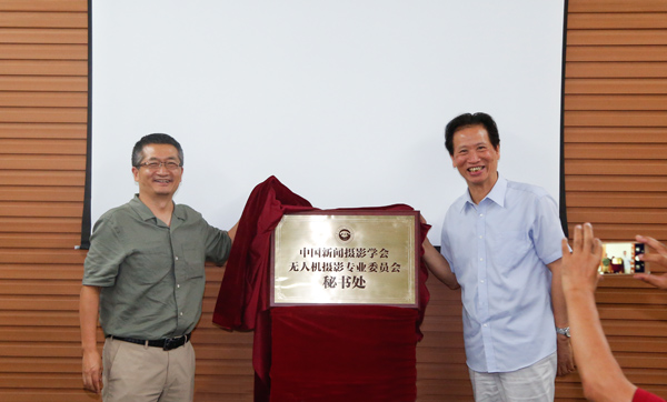 中国新闻摄影学会无人机摄影频道开通仪式在北京举行 中国新闻摄影学会无人机摄影频道开通仪式在北京举行