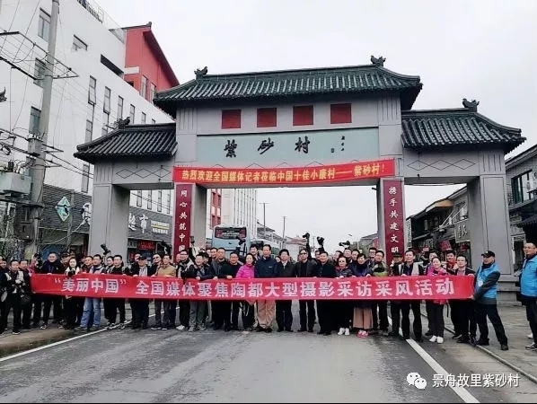 这个春天 ，全国媒体为紫砂村点赞！