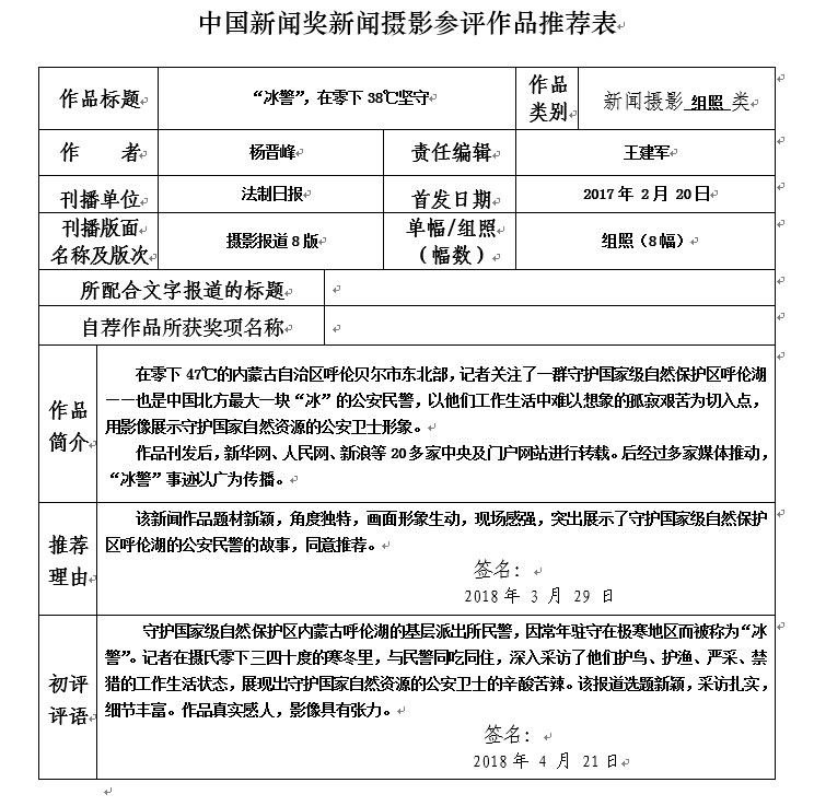 “冰警”，在零下38℃坚守