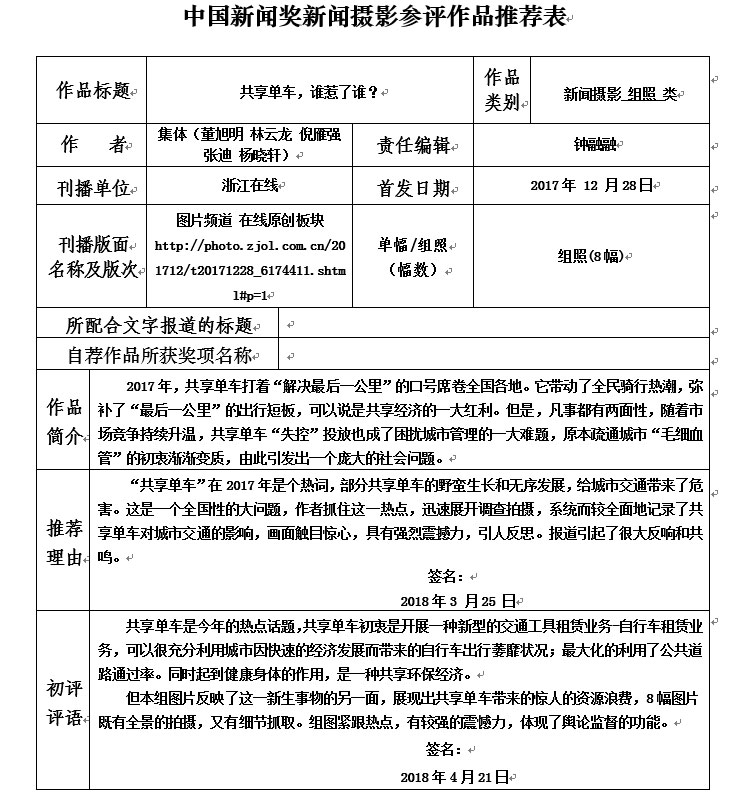 共享单车，谁惹了谁？