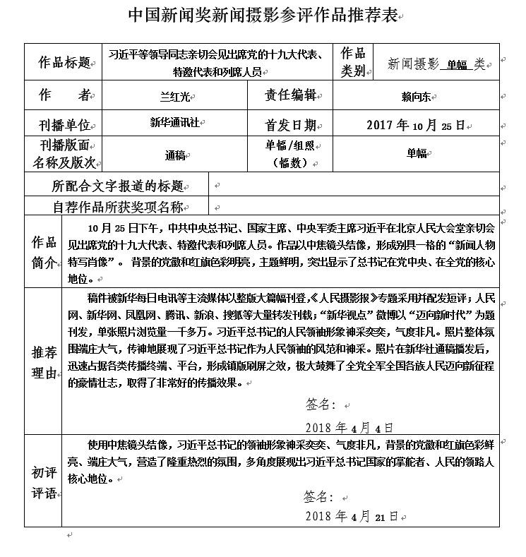 习近平等领导同志亲切会见出席党的十九大代表、特邀代表和列席人员