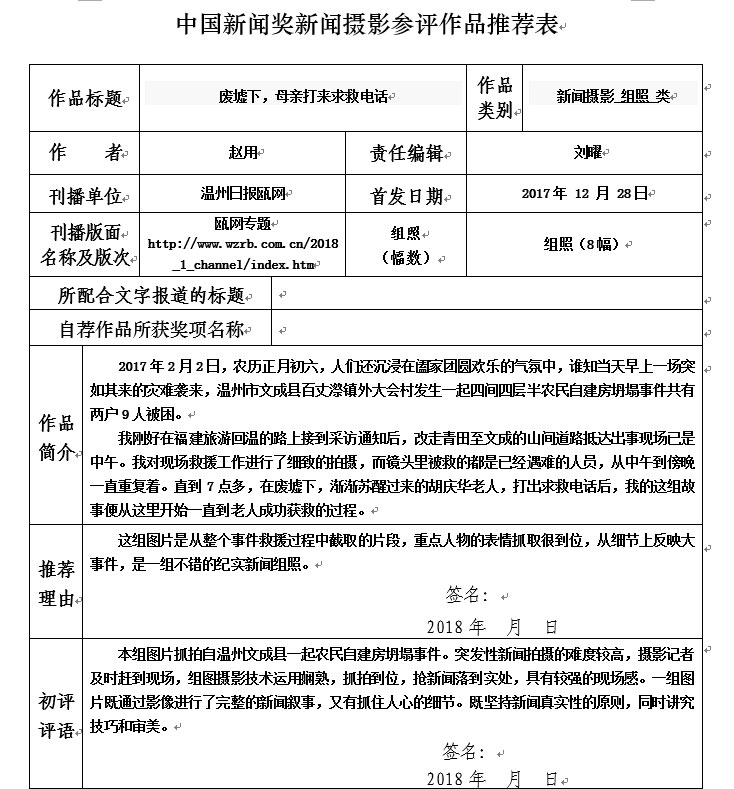 废墟下，母亲打来求救电话