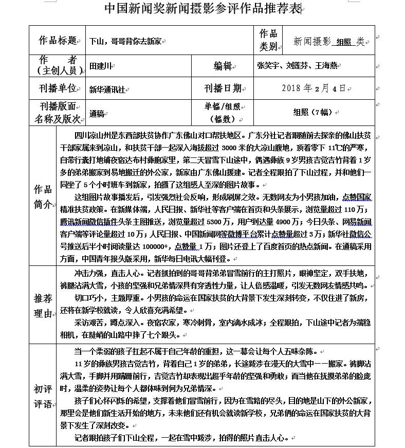 下山，哥哥背你去新家