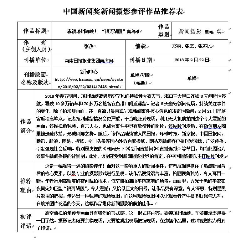 雾锁琼州海峡！ “银河战舰”离岛难