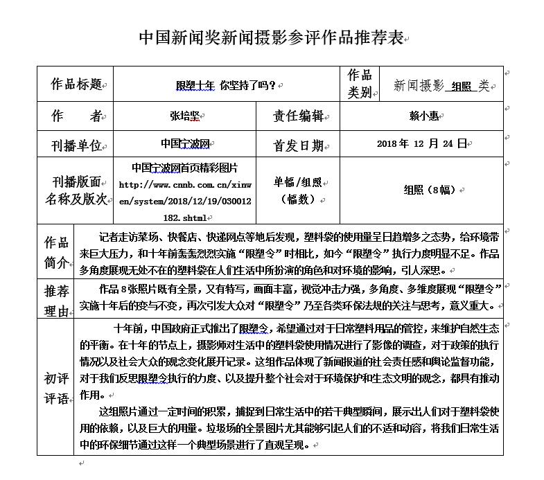 限塑十年 你坚持了吗？