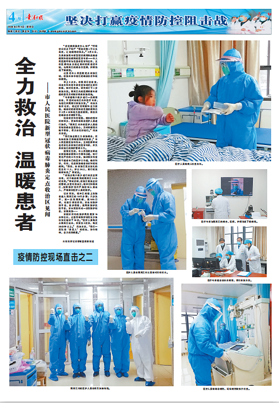 每一个抗疫举动，都让人泪流满面——《贵港日报》战疫图片报道选登