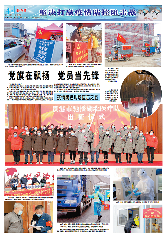 每一个抗疫举动，都让人泪流满面——《贵港日报》战疫图片报道选登