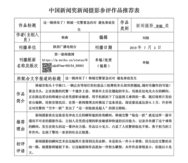 这一跳帅呆了！韩城一交警紧急应对 避免事故发生