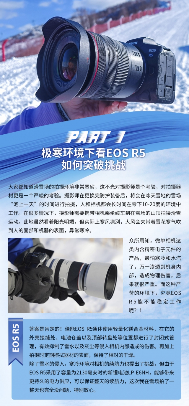 记录我的滑雪热爱，就用 EOS R5
