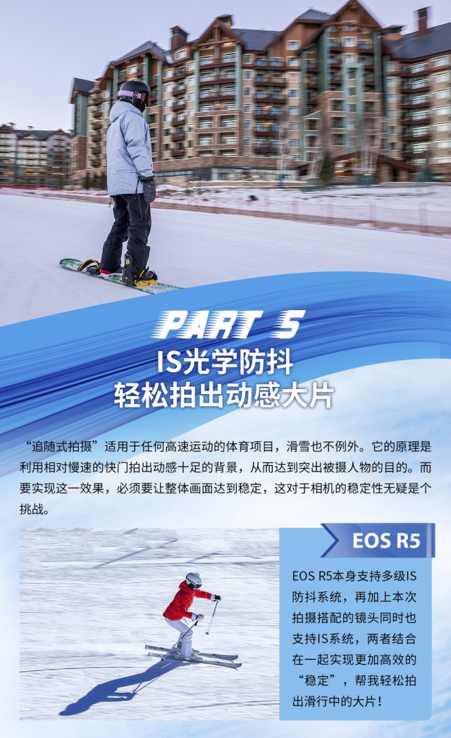 记录我的滑雪热爱，就用 EOS R5
