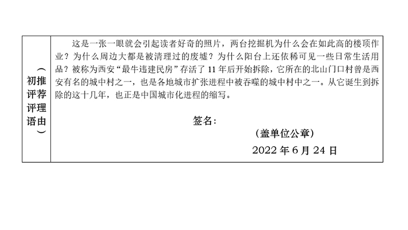 “最牛民房”开始拆除 “最牛民房”开始拆除