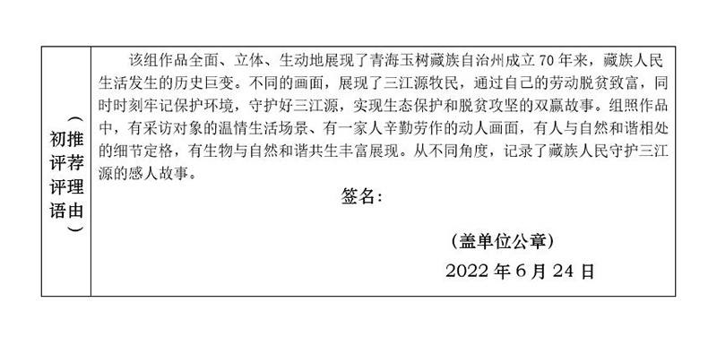 守护三江源 守护三江源