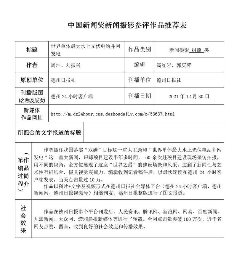 世界单体最大水上光伏电站并网发电 世界单体最大水上光伏电站并网发电