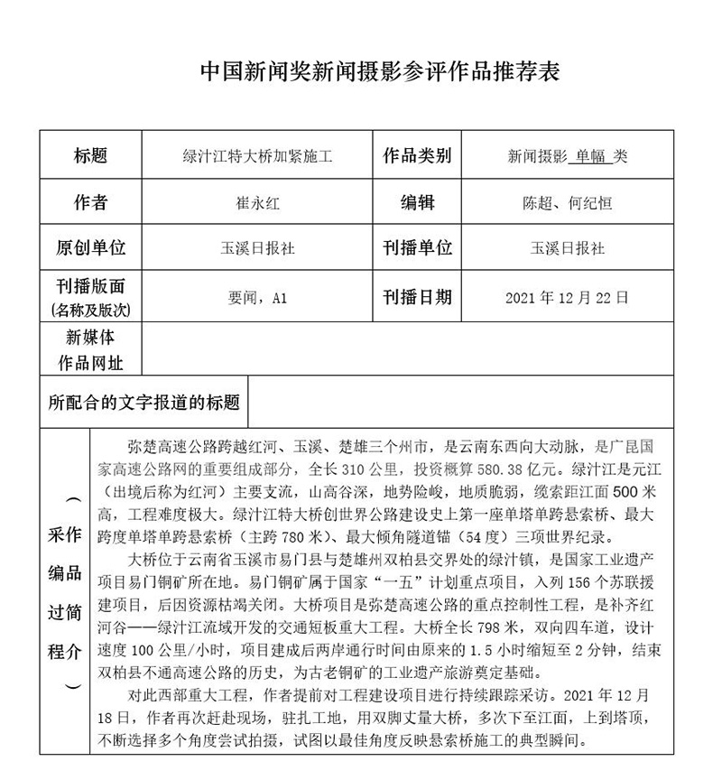 绿汁江特大桥加紧施工 绿汁江特大桥加紧施工