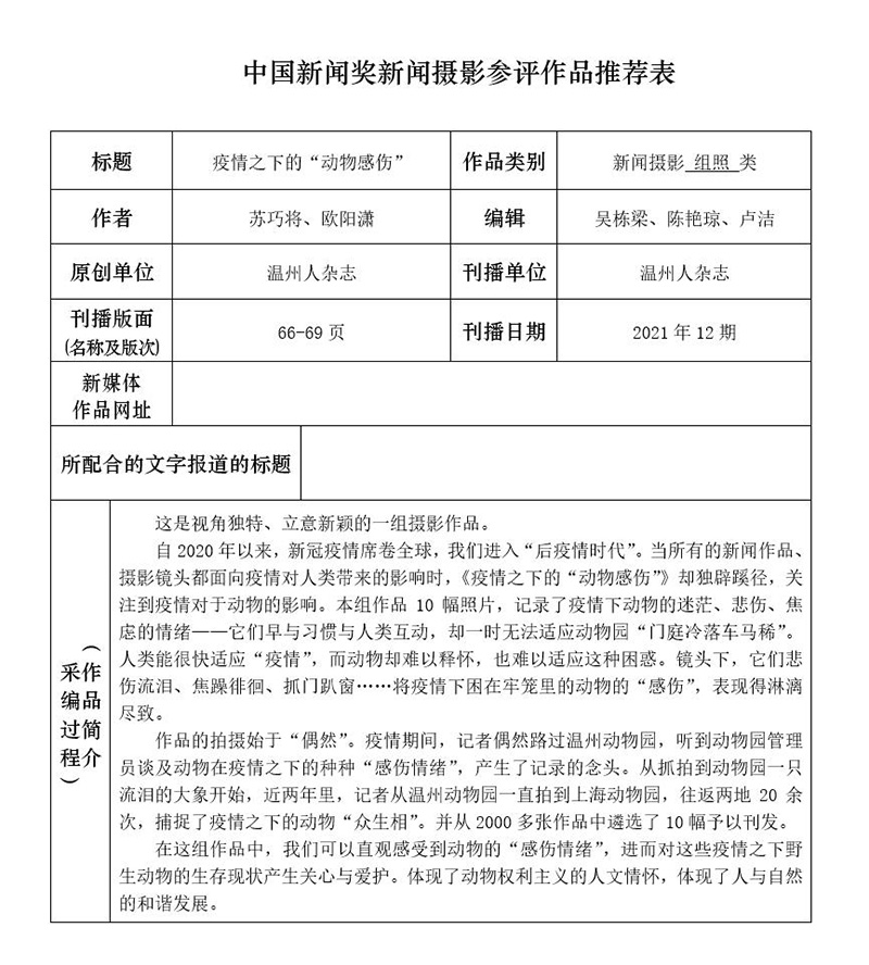 疫情之下的“动物感伤” 疫情之下的“动物感伤”