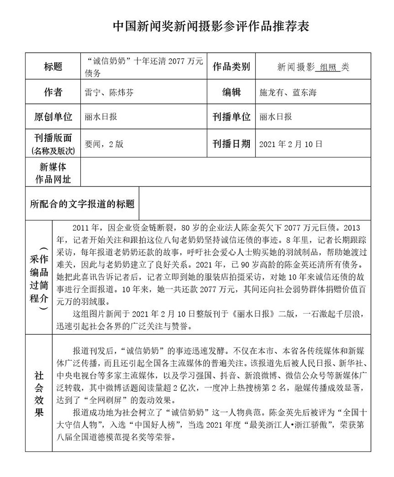 “诚信奶奶”十年还清2077万元债务 “诚信奶奶”十年还清2077万元债务