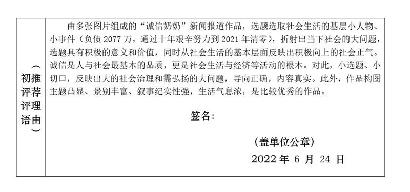 “诚信奶奶”十年还清2077万元债务 “诚信奶奶”十年还清2077万元债务