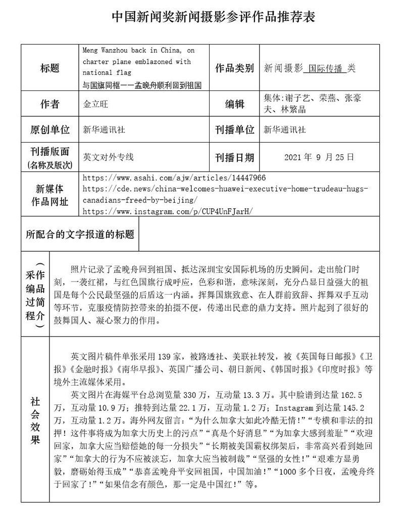 与国旗同框——孟晚舟顺利回到祖国 与国旗同框——孟晚舟顺利回到祖国