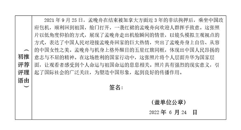 与国旗同框——孟晚舟顺利回到祖国 与国旗同框——孟晚舟顺利回到祖国