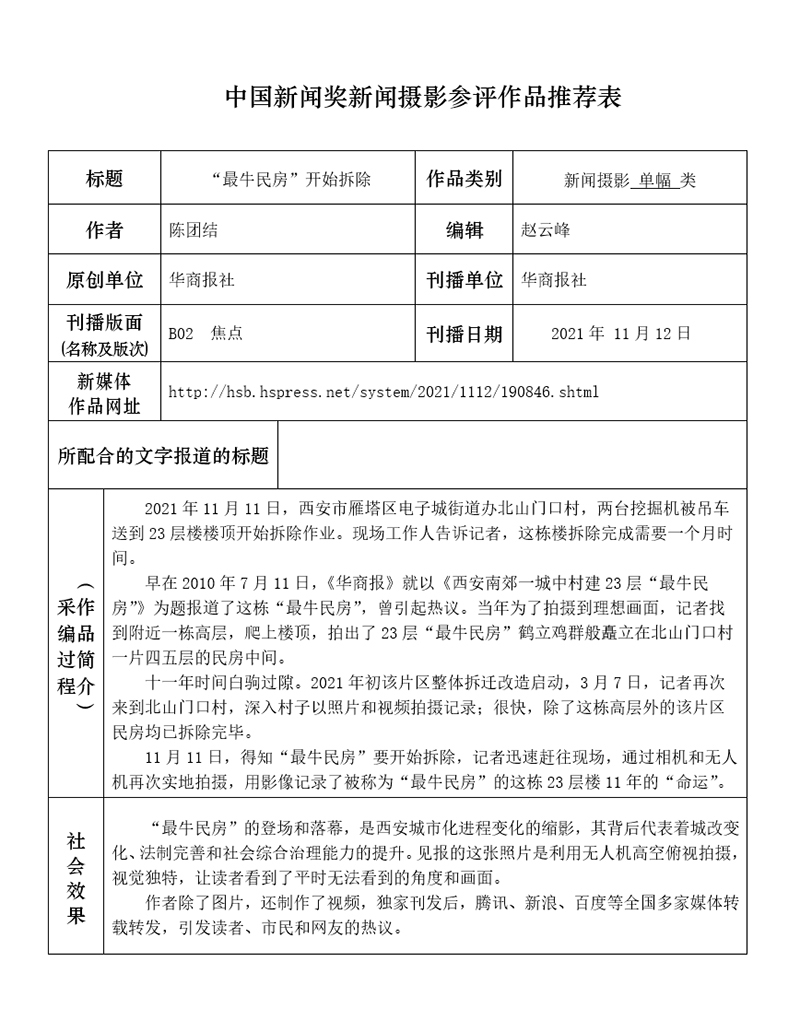 “最牛民房”开始拆除 “最牛民房”开始拆除