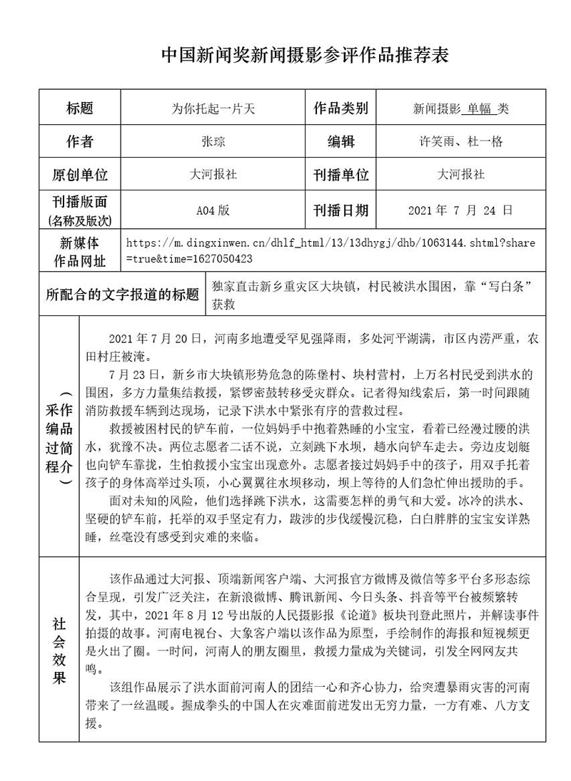 为你托起一片天 为你托起一片天