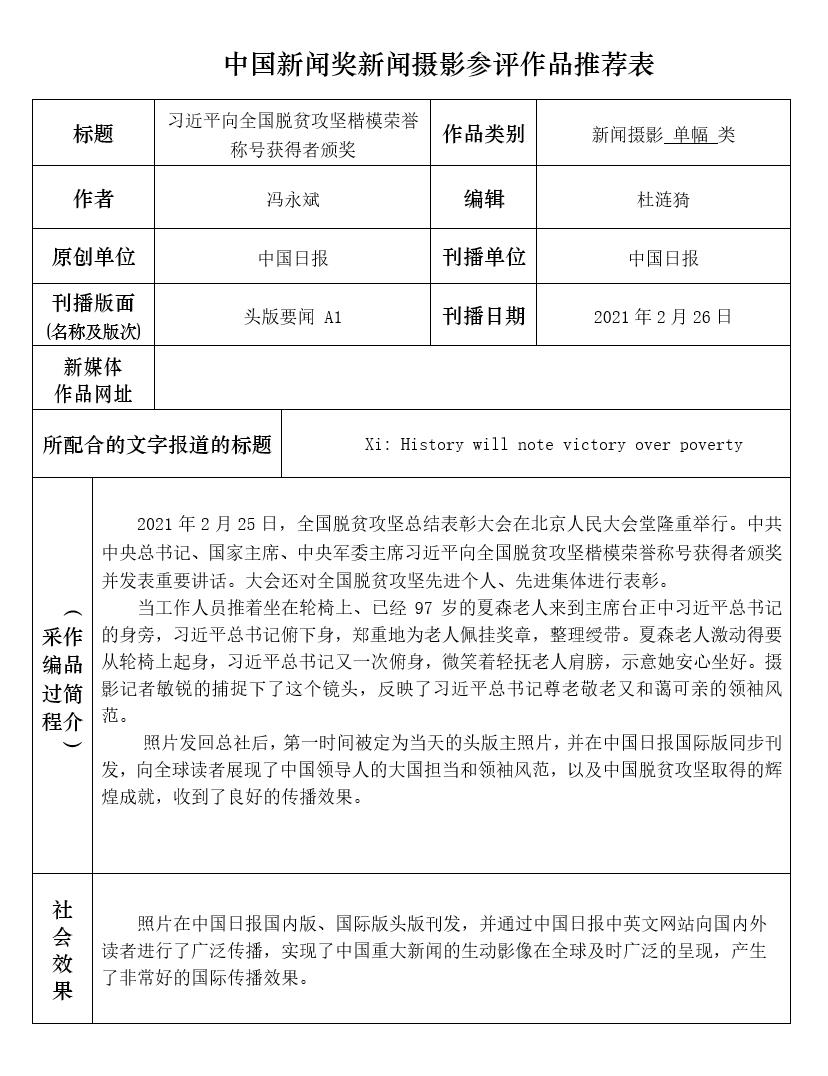 习近平向全国脱贫攻坚楷模荣誉称号获得者颁奖 习近平向全国脱贫攻坚楷模荣誉称号获得者颁奖