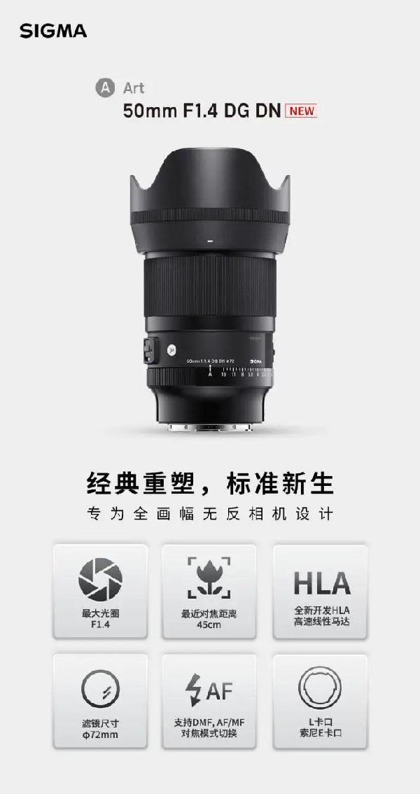 适马50mmF1.4DGDNArt发布，经典重塑，标准新生！