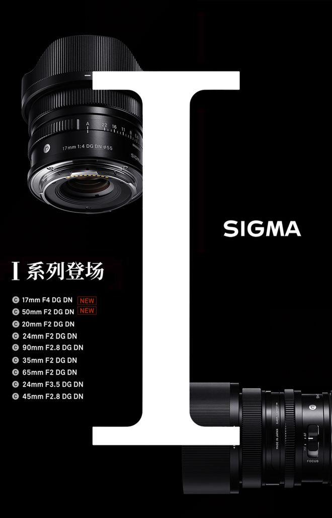 适马新品丨三镜齐发，17mm、50mm、23mm灵动登?。?/></p>
<p class=