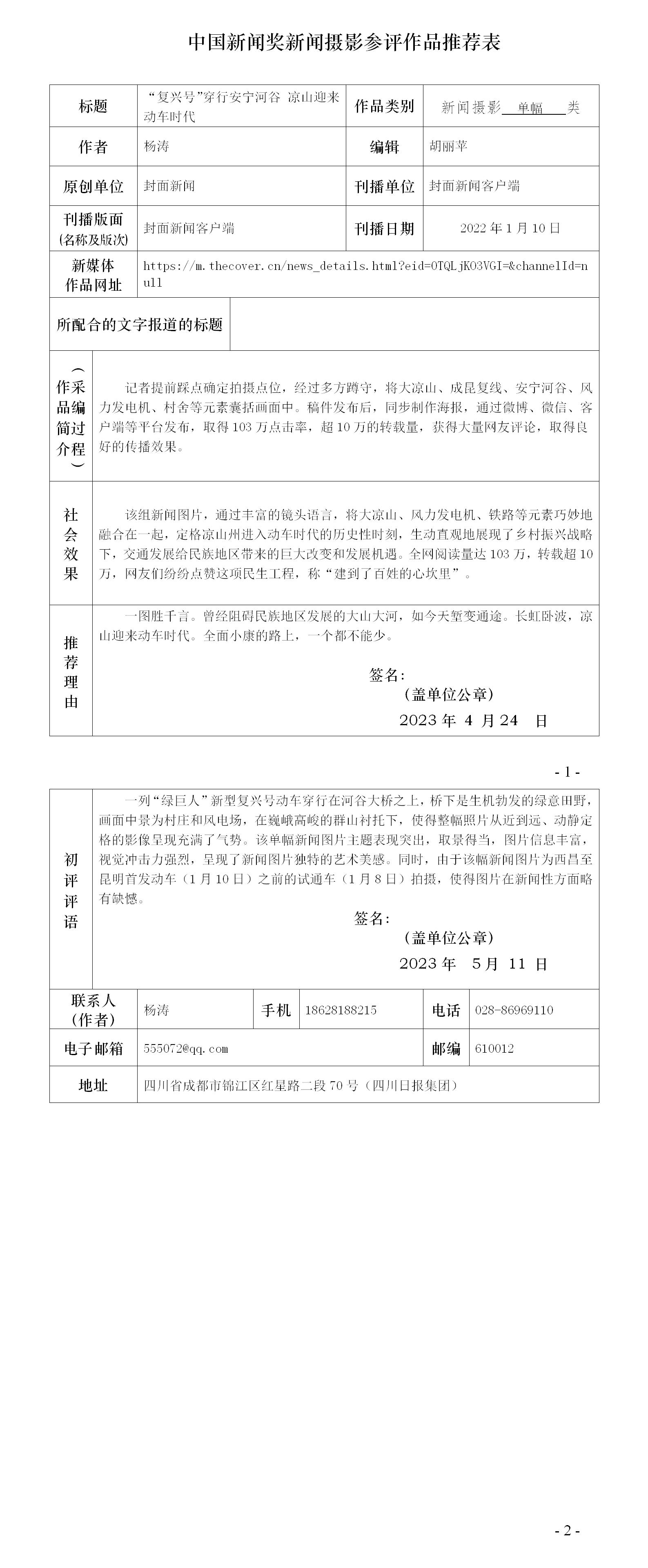 “复兴号”穿行安宁河谷 凉山迎来动车时代 “复兴号”穿行安宁河谷 凉山迎来动车时代