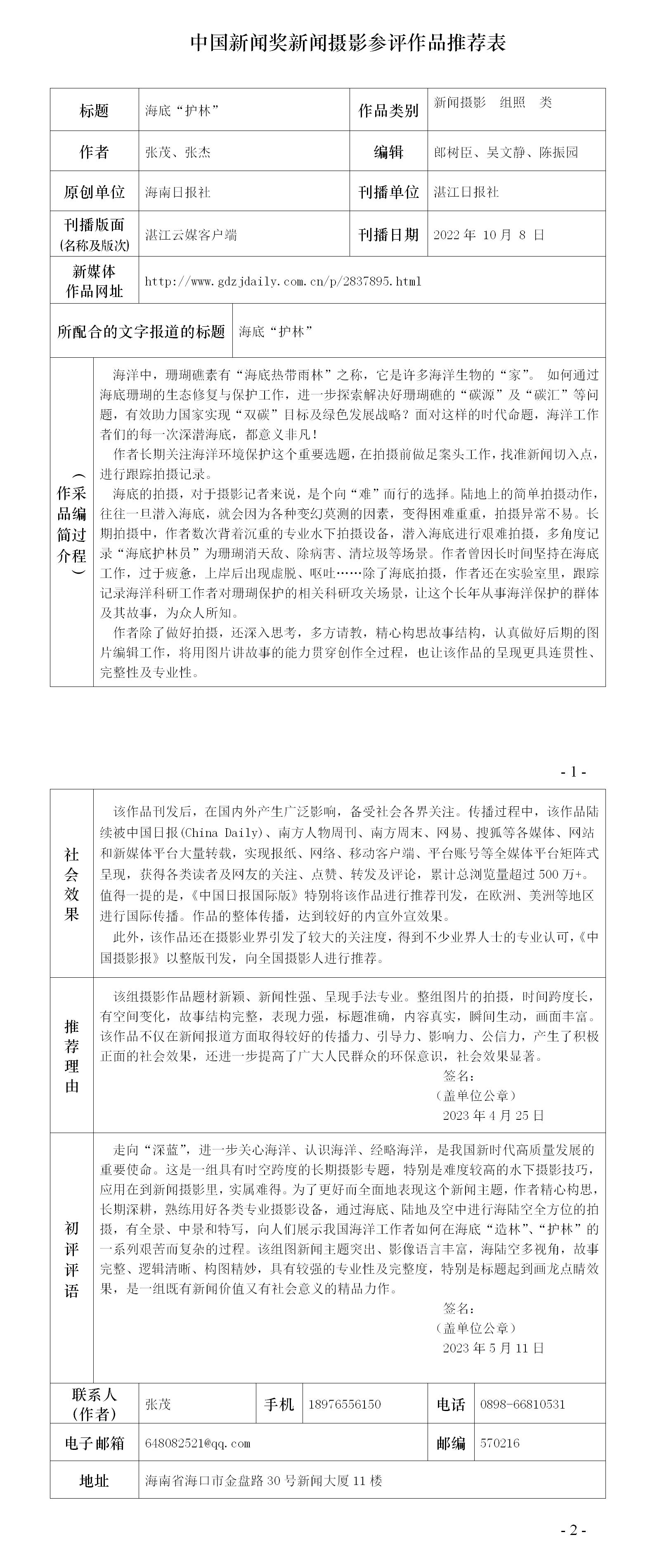 海底“护林” 海底“护林”