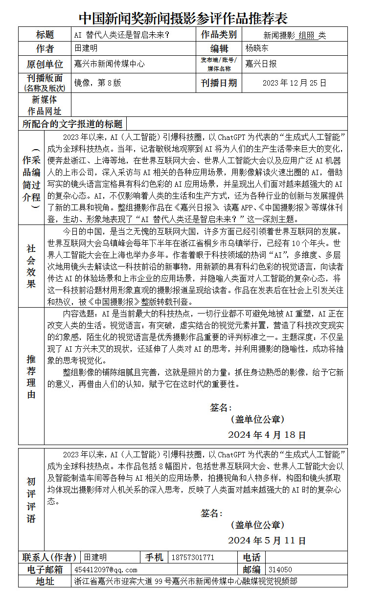 AI 替代人类还是智启未来？