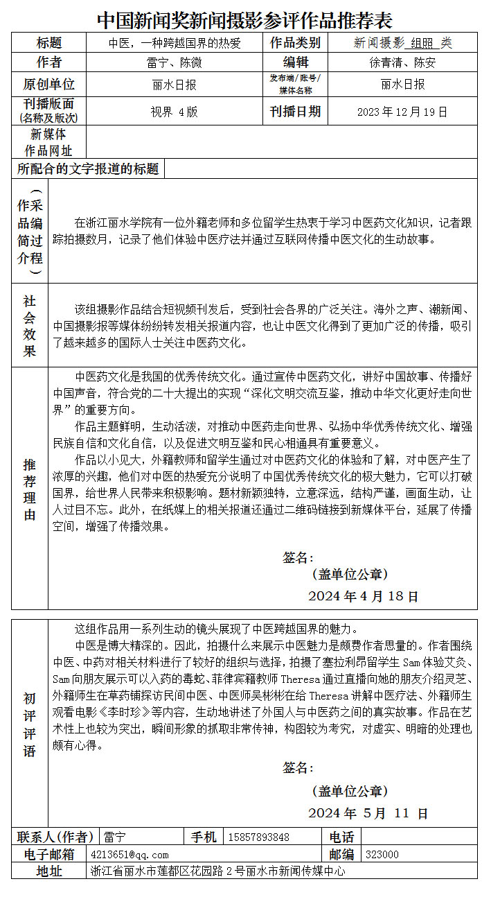 中医，一种跨越国界的热爱