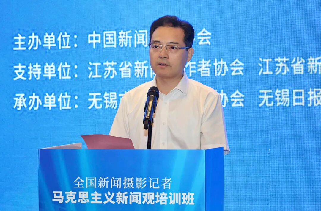 全国新闻摄影记者马克思主义新闻观培训班在江苏无锡开班
