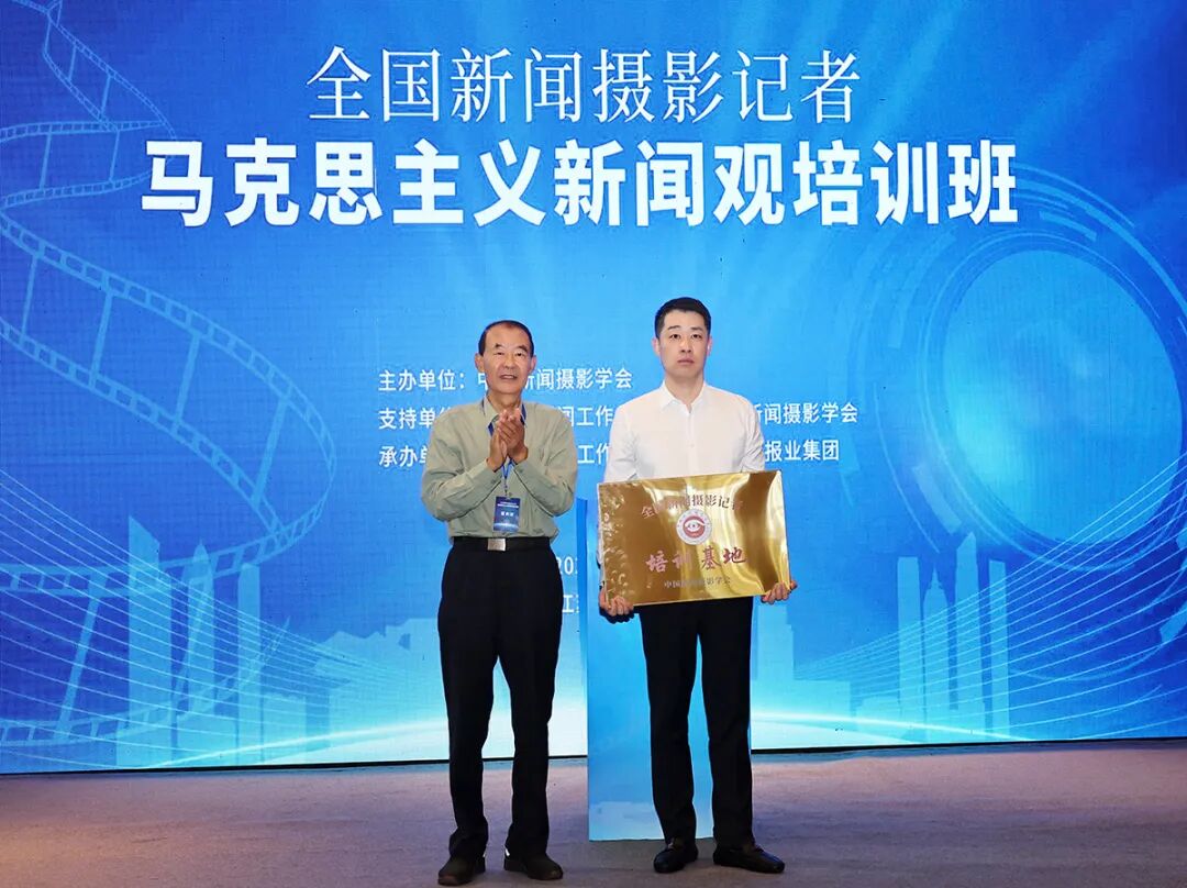 全国新闻摄影记者马克思主义新闻观培训班在江苏无锡开班