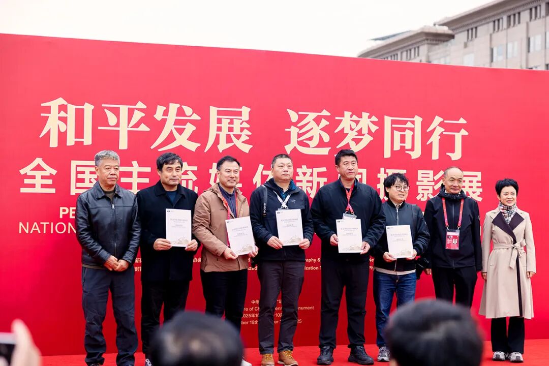 “和平发展逐梦同行——全国主流媒体新闻摄影展”在京开幕