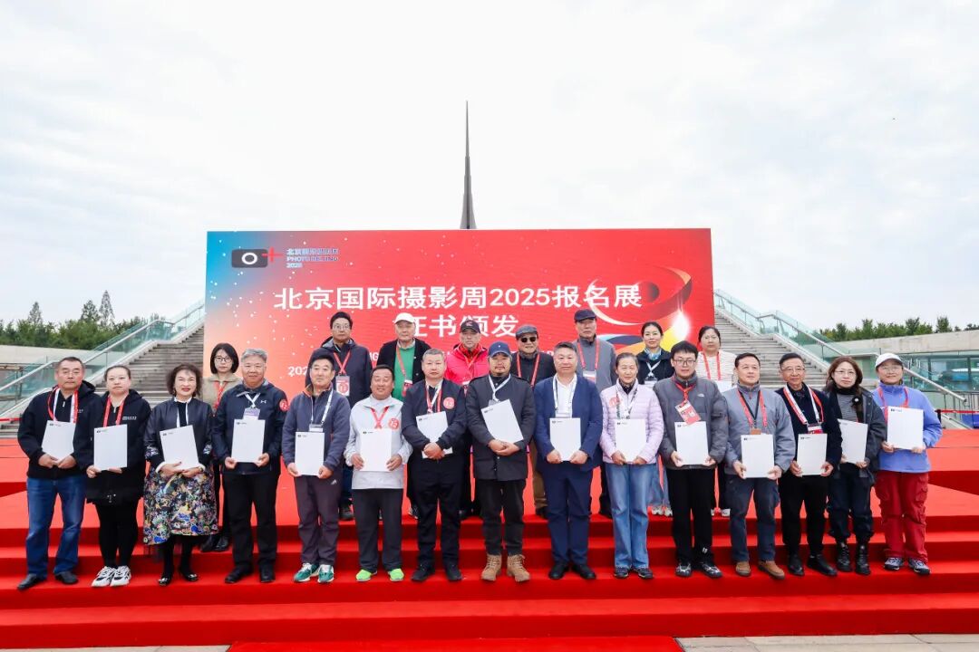 质引领未来丨北京国际摄影周2025盛装启幕