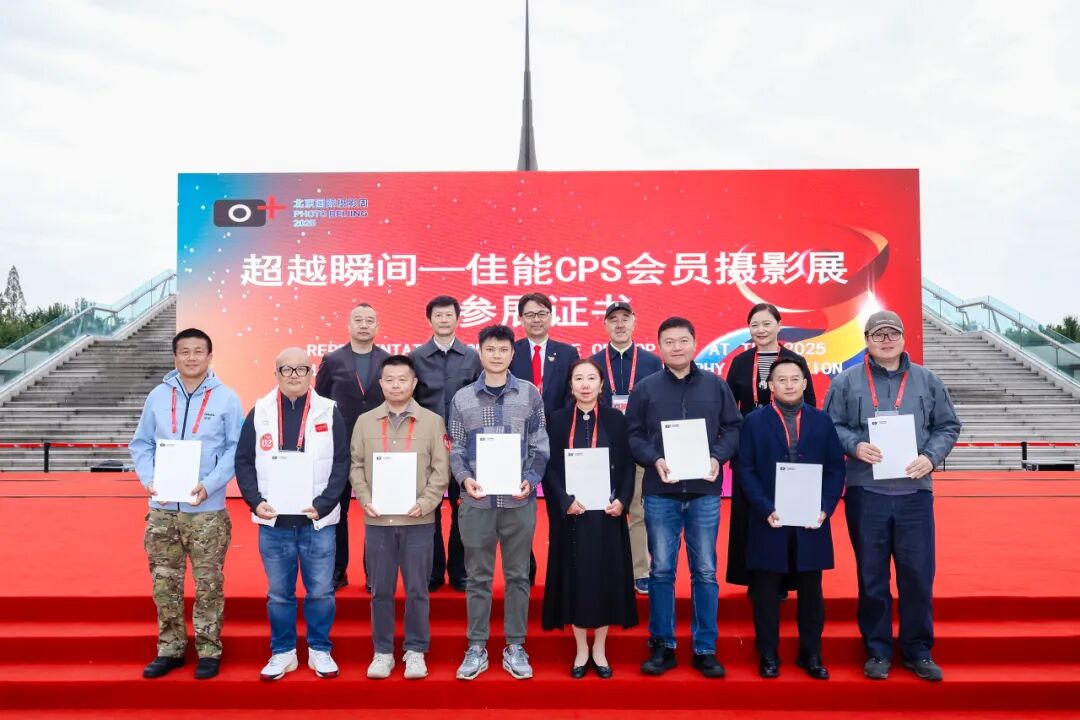 质引领未来丨北京国际摄影周2025盛装启幕
