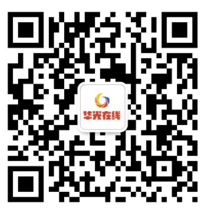 致敬摄影术发明180周年——追寻历史，助力当代，传承未来 首届华光国际摄影展
