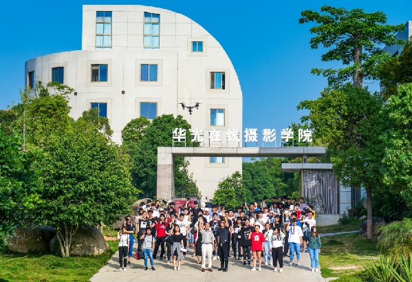 致敬摄影术发明180周年——追寻历史，助力当代，传承未来 首届华光国际摄影展